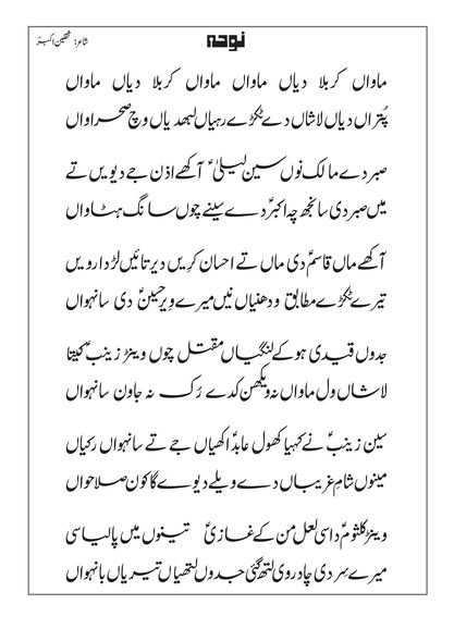 Maawan Karbala Diyan Maawan Lyrics in Urdu